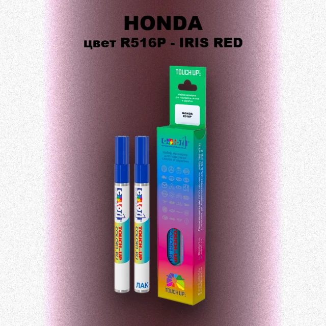 Маркер с краской HONDA, цвет R516P - IRIS RED