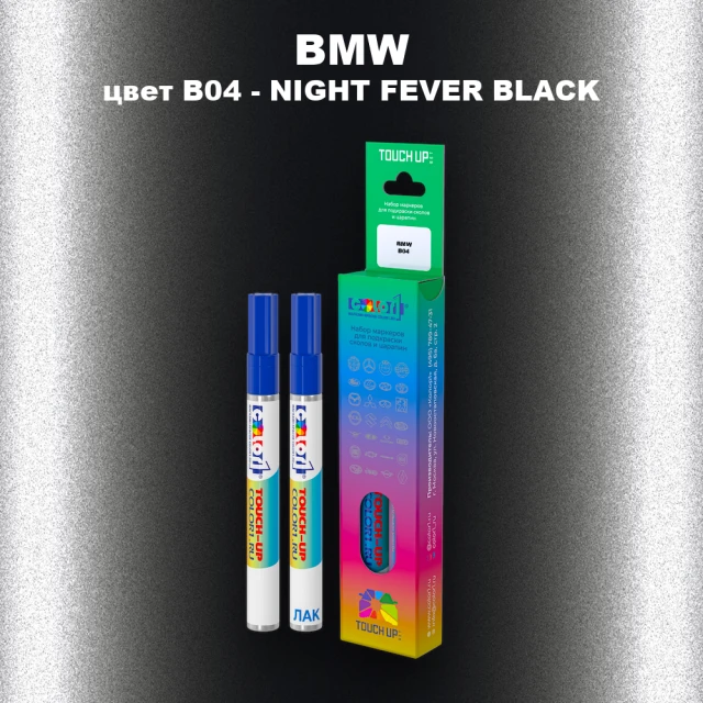 Маркер с краской BMW, цвет B04 - NIGHT FEVER BLACK