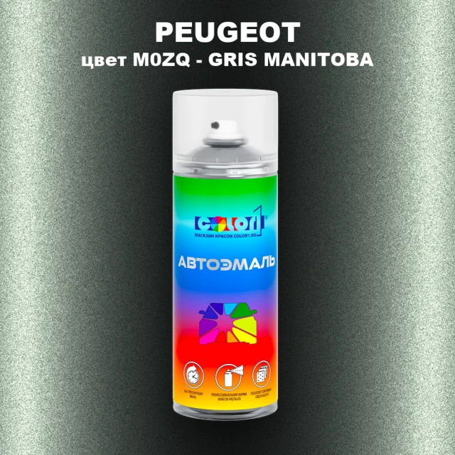 Аэрозольная краска PEUGEOT, цвет M0ZQ - GRIS MANITOBA