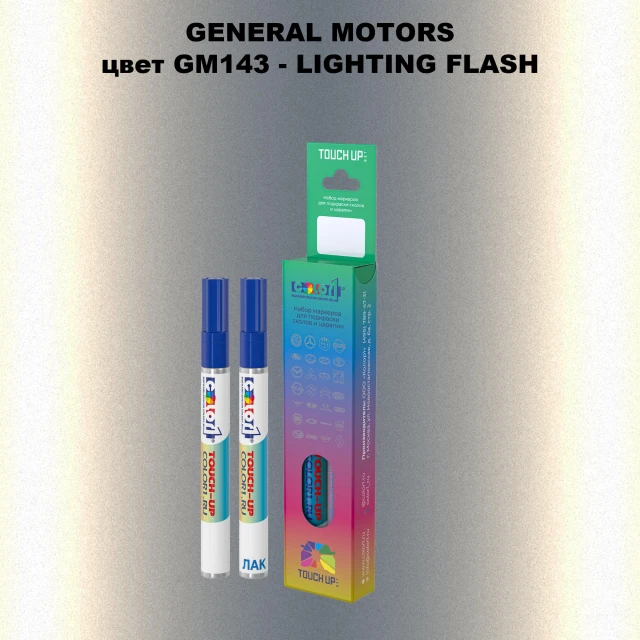 Маркер с краской GM цвет GM143 - LIGHTINGFLASH