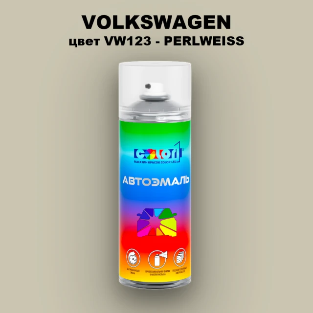 Аэрозольная краска VOLKSWAGEN, цвет VW123 - PERLWEISS