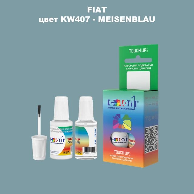 Краска для сколов во флаконе с кисточкой FIAT, цвет KW407 - MEISENBLAU