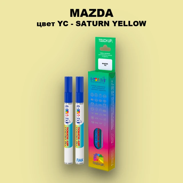Карандаш-маркер с краской MAZDA, цвет YC - SATURN YELLOW