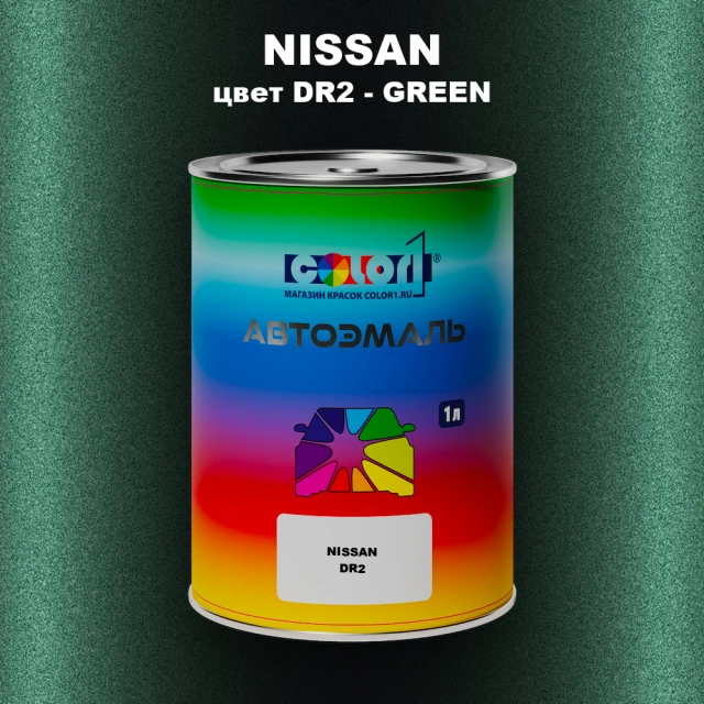 Автомобильная краска NISSAN, цвет DR2 - GREEN