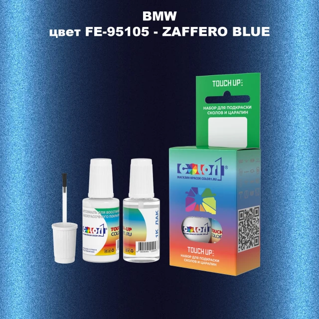 Краска для сколов во флаконе с кисточкой BMW, цвет FE-95105 - ZAFFERO BLUE