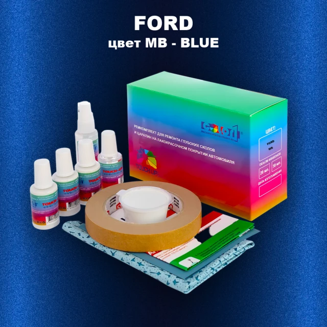 Ремкомплект для ремонта глубоких сколов и царапин FORD, цвет MB - BLUE