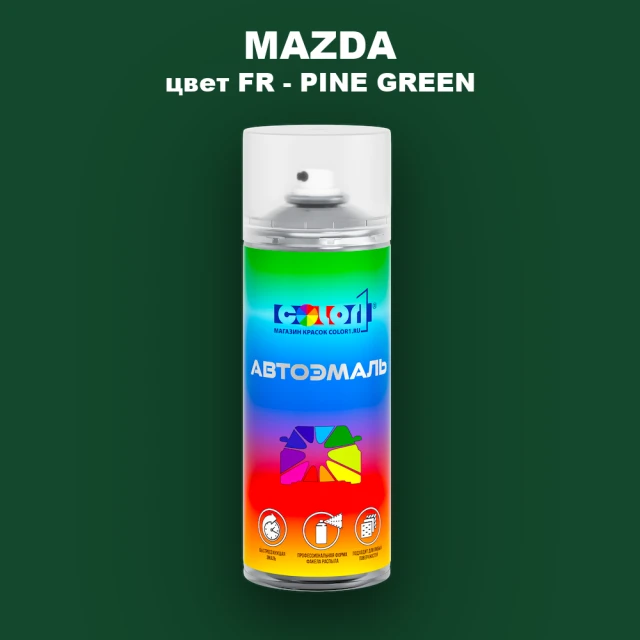 Аэрозольная краска MAZDA, цвет FR - PINE GREEN
