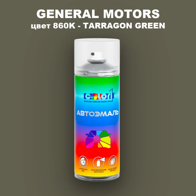 Аэрозольная краска GM цвет GM - 860K - TARRAGONGREEN