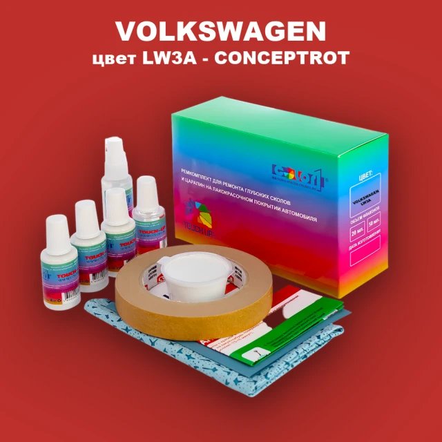 Ремкомплект для ремонта глубоких сколов и царапин VOLKSWAGEN, цвет LW3A - CONCEPTROT