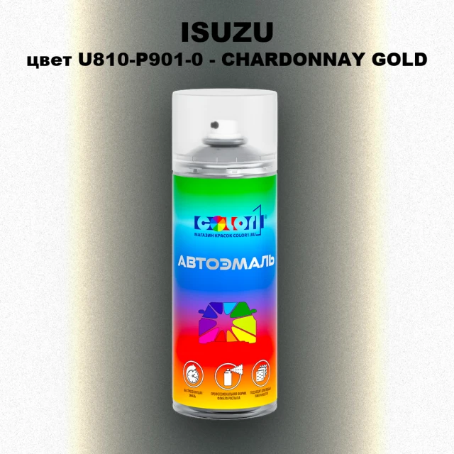 Аэрозольная краска ISUZU, цвет U810-P901-0 - CHARDONNAY GOLD