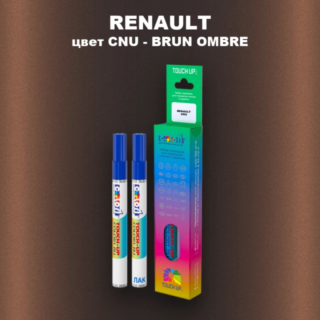 Маркер с краской RENAULT, цвет CNU - BRUN OMBRE