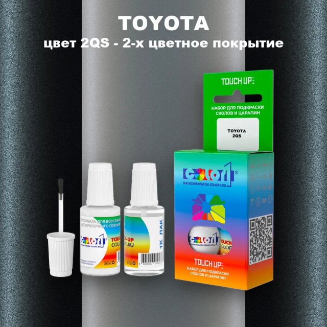 Краска для сколов во флаконе с кисточкой TOYOTA, цвет 2QS - 2-х цветное покрытие