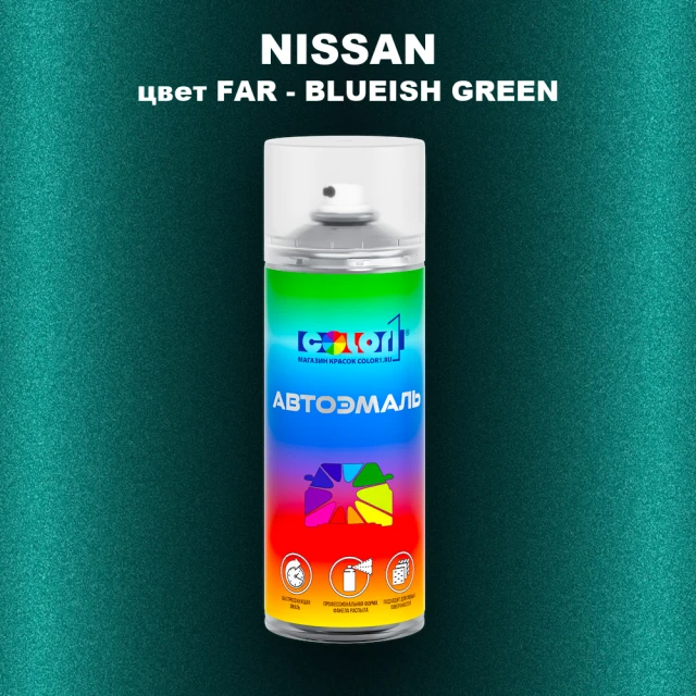 Аэрозольная краска NISSAN, цвет FAR - BLUEISH GREEN