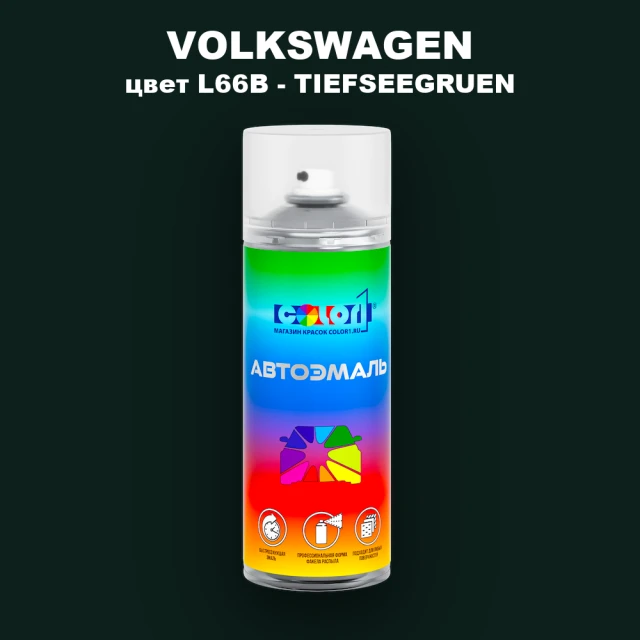 Аэрозольная краска VOLKSWAGEN, цвет L66B - TIEFSEEGRUEN