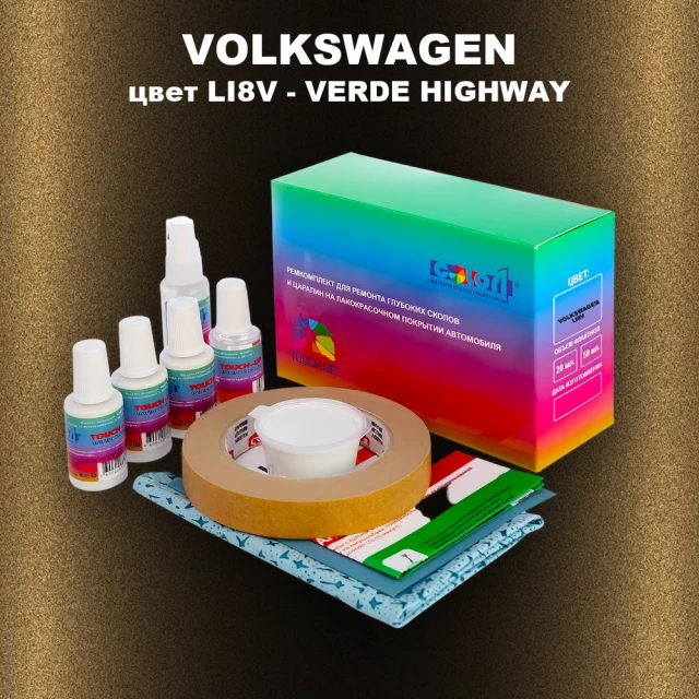 Ремкомплект для ремонта глубоких сколов и царапин VOLKSWAGEN, цвет LI8V - VERDE HIGHWAY