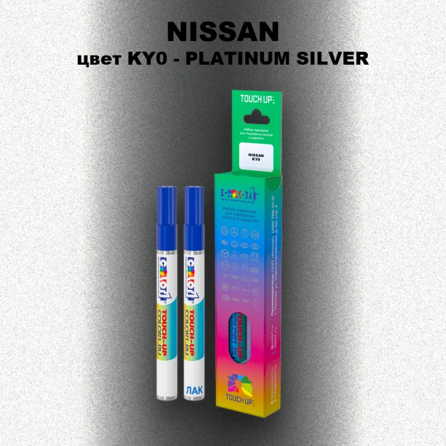 Маркер с краской NISSAN, цвет KY0 - PLATINUM SILVER