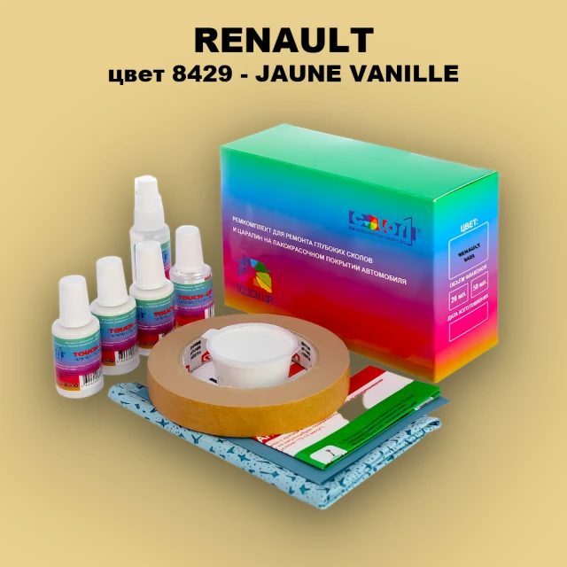 Ремкомплект для ремонта глубоких сколов и царапин RENAULT, цвет 8429 - JAUNE VANILLE