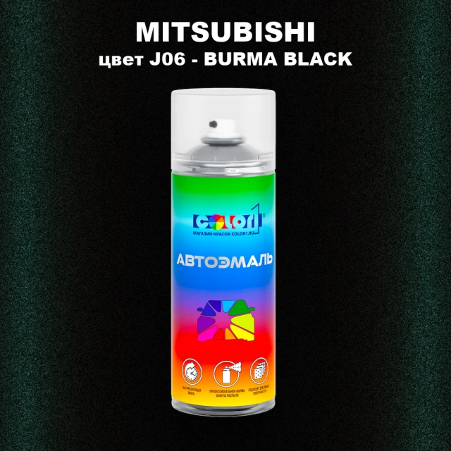 Аэрозольная краска MITSUBISHI, цвет J06 - BURMA BLACK