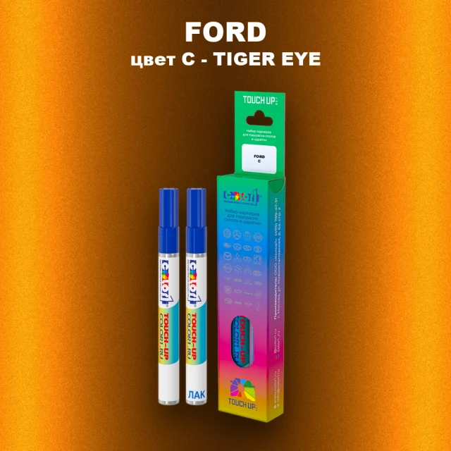 Маркер с краской FORD, цвет C - TIGER EYE