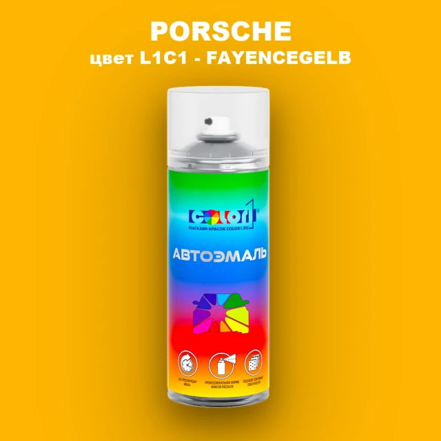 Аэрозольная краска PORSCHE, цвет L1C1 - FAYENCEGELB