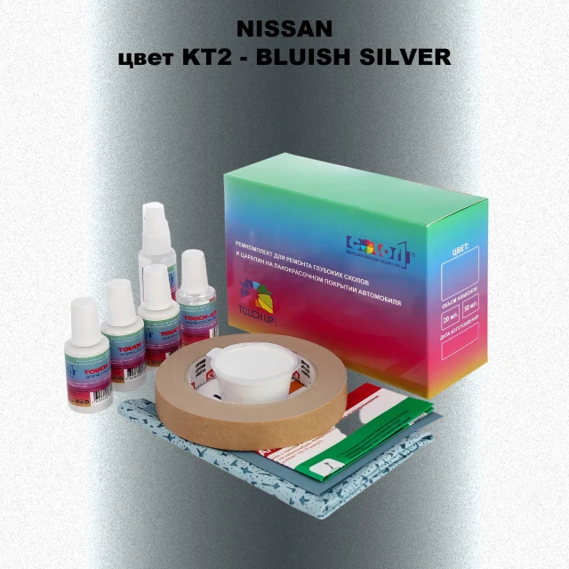 Ремкомплект для ремонта глубоких сколов и царапин NISSAN, цвет KT2 - BLUISH SILVER