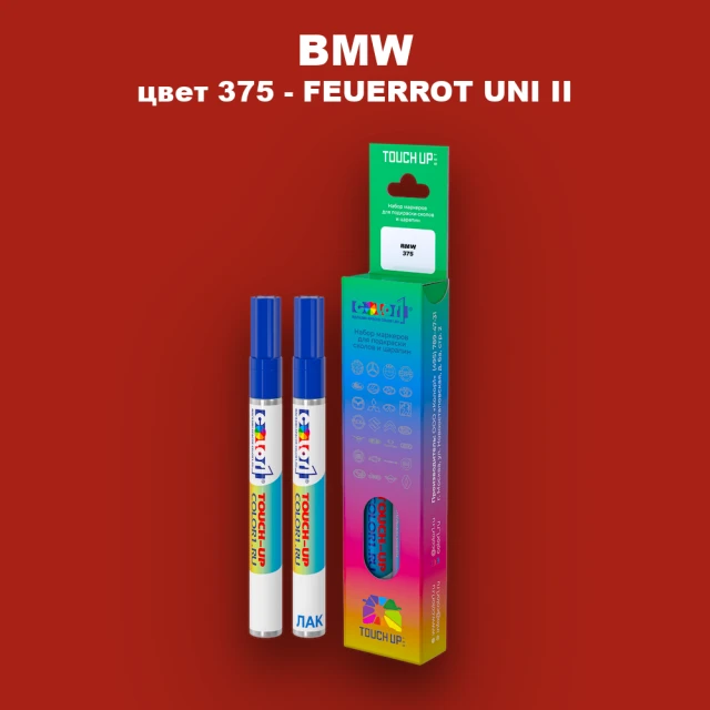 Маркер с краской BMW, цвет 375 - FEUERROT UNI II