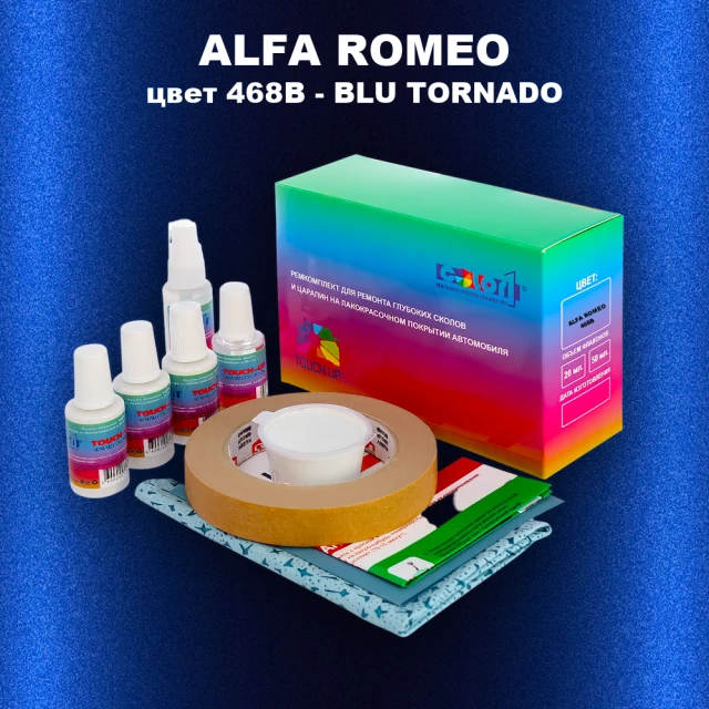 Ремкомплект для ремонта глубоких сколов и царапин ALFA ROMEO цвет 468B - BLU TORNADO