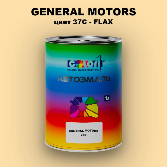 Автомобильная краска GM, цвет  37C - FLAX