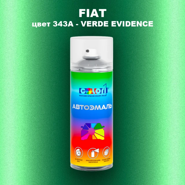Аэрозольная краска FIAT, цвет 343A - VERDE EVIDENCE