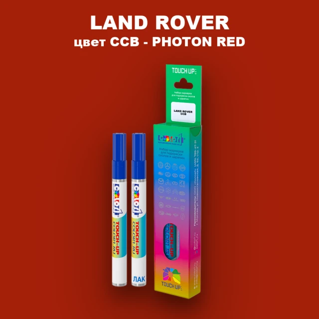 Маркер с краской LAND ROVER, цвет CCB - PHOTON RED