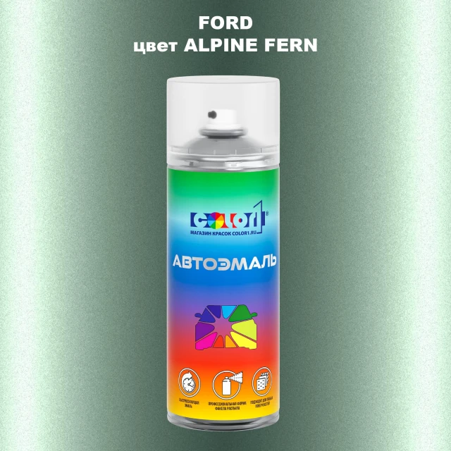 Аэрозольная краска FORD, цвет - ALPINE FERN