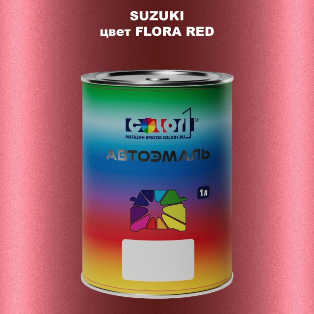 Автомобильная краска SUZUKI, цвет - FLORA RED