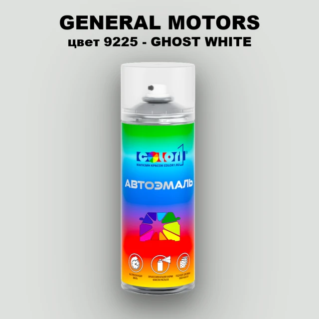 Аэрозольная краска GM цвет GM - 9225 - GHOSTWHITE