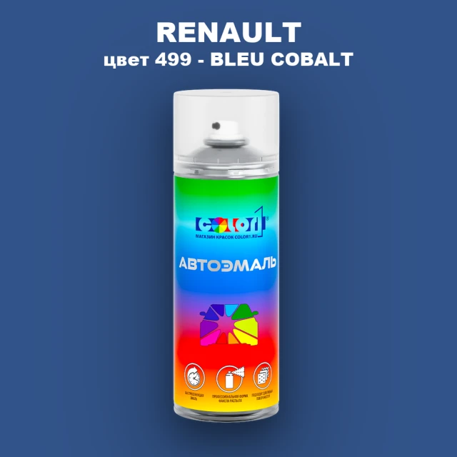 Аэрозольная краска RENAULT, цвет 499 - BLEU COBALT