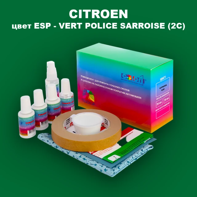 Ремкомплект для ремонта глубоких сколов и царапин CITROEN, цвет ESP - VERT POLICE SARROISE (2C)
