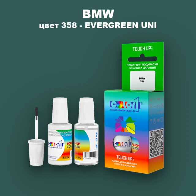 Краска для сколов во флаконе с кисточкой BMW, цвет 358 - EVERGREEN UNI