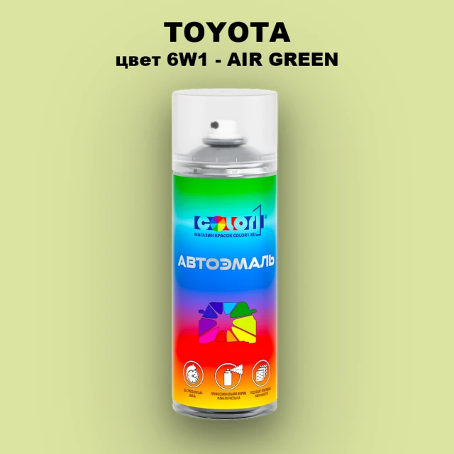Аэрозольная краска TOYOTA, цвет 6W1 - AIR GREEN