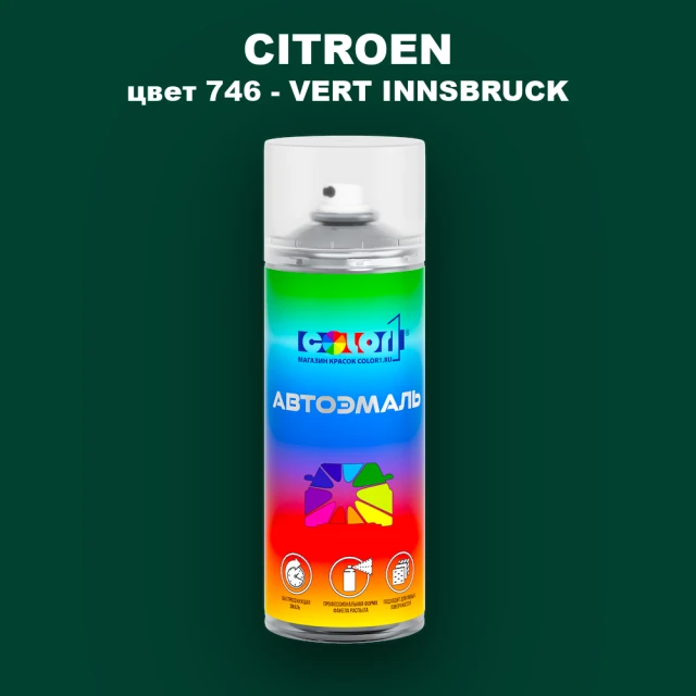 Аэрозольная краска CITROEN, цвет 746 - VERT INNSBRUCK