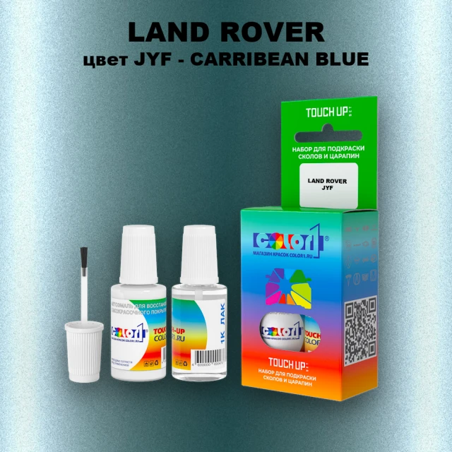 Краска для сколов во флаконе с кисточкой LAND ROVER, цвет JYF - CARRIBEAN BLUE