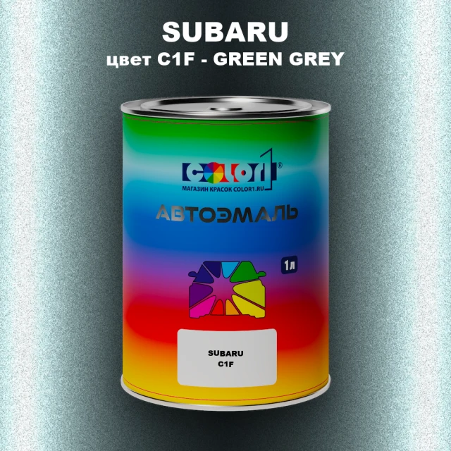 Автомобильная краска SUBARU, цвет C1F - GREEN GREY