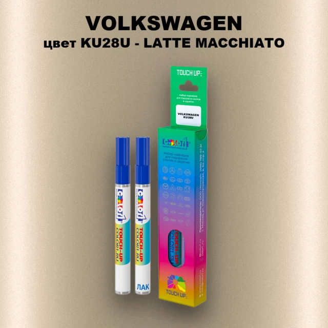Маркер с краской VOLKSWAGEN, цвет KU28U - LATTE MACCHIATO