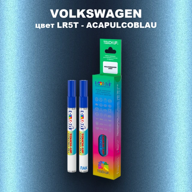 Маркер с краской VOLKSWAGEN, цвет LR5T - ACAPULCOBLAU