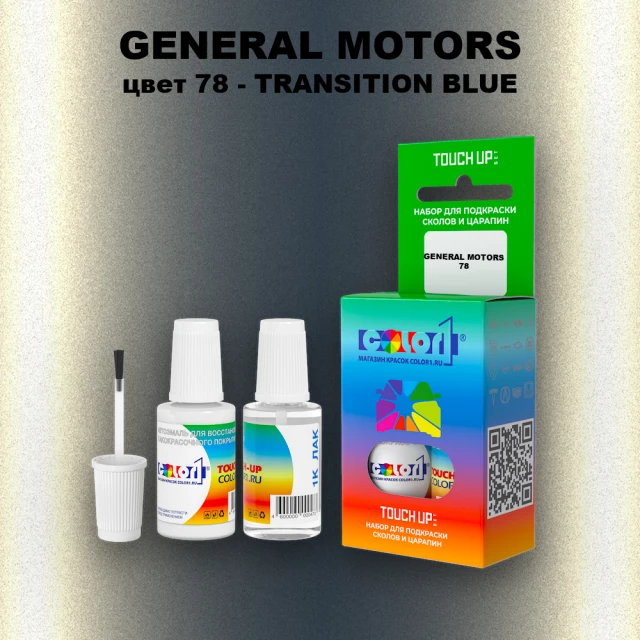 Краска для сколов во флаконе с кисточкой GM, цвет  78 - TRANSITIONBLUE