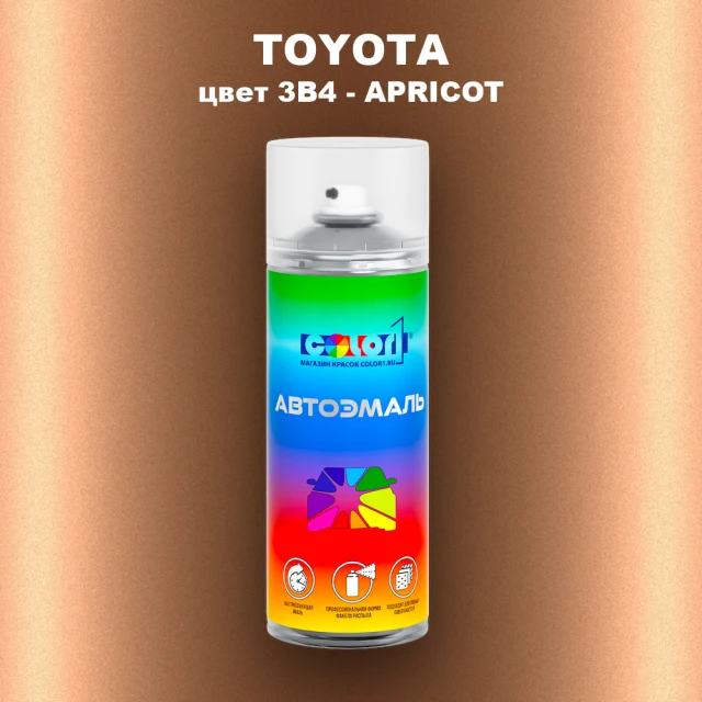 Аэрозольная краска TOYOTA, цвет 3B4 - APRICOT