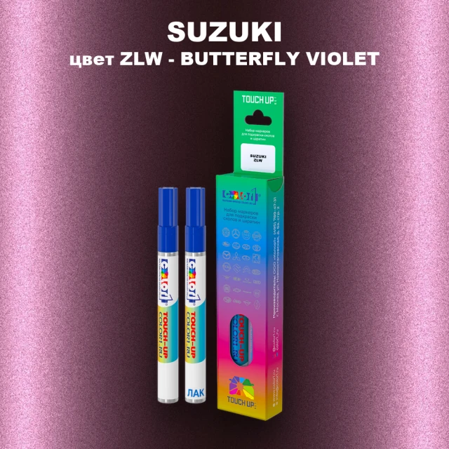 Карандаш-маркер с краской SUZUKI, цвет ZLW - BUTTERFLY VIOLET