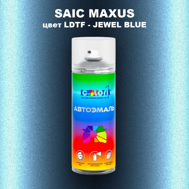 Аэрозольная краска SAIC MAXUS, цвет LDTF - JEWEL BLUE