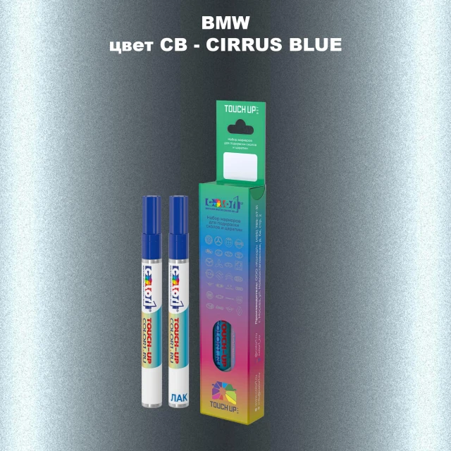 Маркер с краской BMW, цвет CB - CIRRUS BLUE