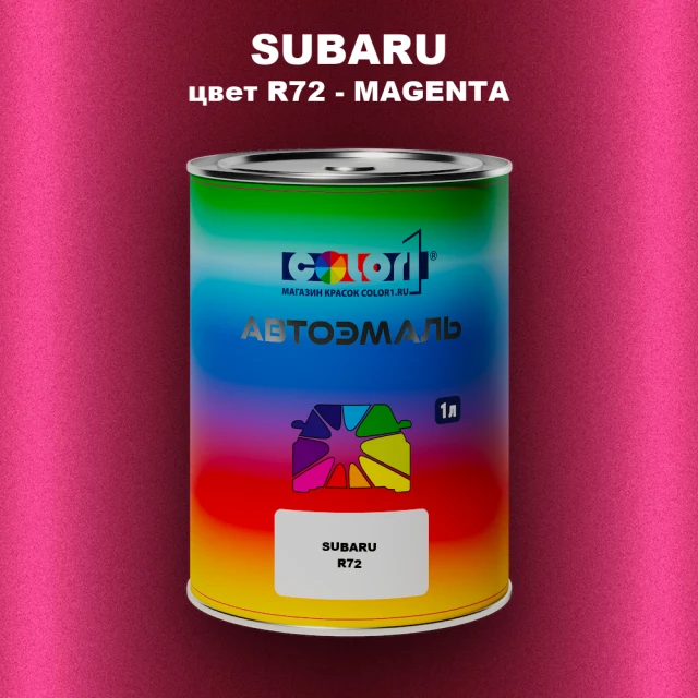 Автомобильная краска SUBARU, цвет R72 - MAGENTA