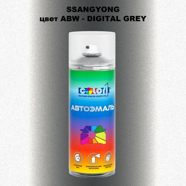 Аэрозольная краска SSANGYONG, цвет ABW - DIGITAL GREY
