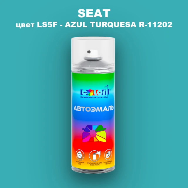 Аэрозольная краска SEAT, цвет LS5F - AZUL TURQUESA R-11202